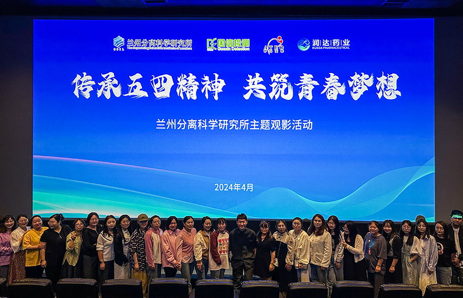 傳承五四精神，共筑青春夢(mèng)想”主題觀(guān)影活動(dòng)